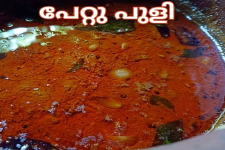പേറ്റു പുളി തയാറാക്കാൻ അറിയില്ല എന്ന് ഇനി ആരും പറയില്ല | Traditional pettu puli recipe