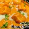 Paneer Butter Masala Recipe