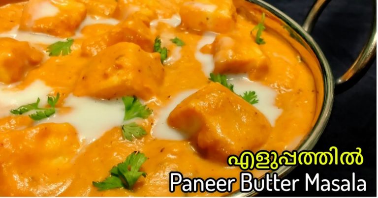 Paneer Butter Masala Recipe