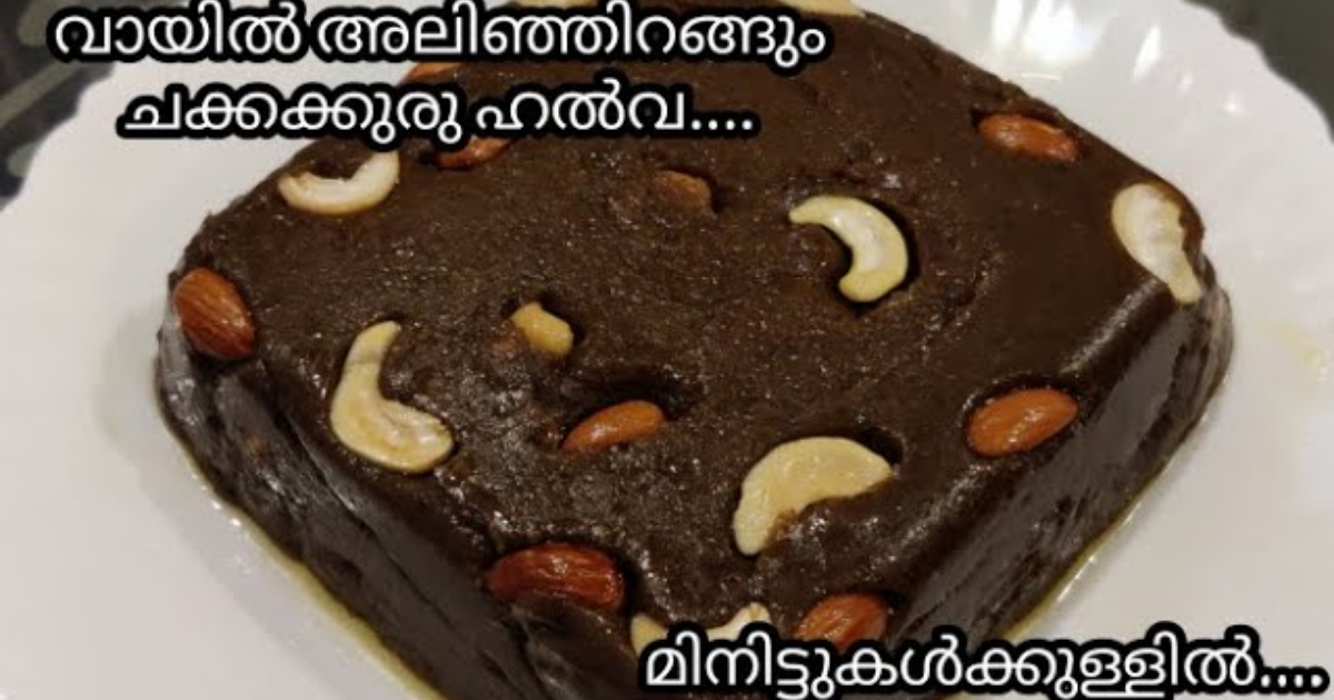 Special Chakakuru Halwa Recipe