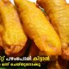 Special Pazhampori Recipe