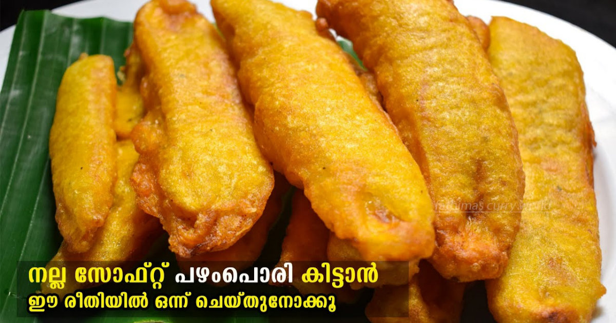 Special Pazhampori Recipe