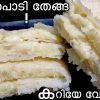 Easy Breakfast Using Rice Flour And Coconut