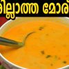 Moru Curry Without Curd Recipe