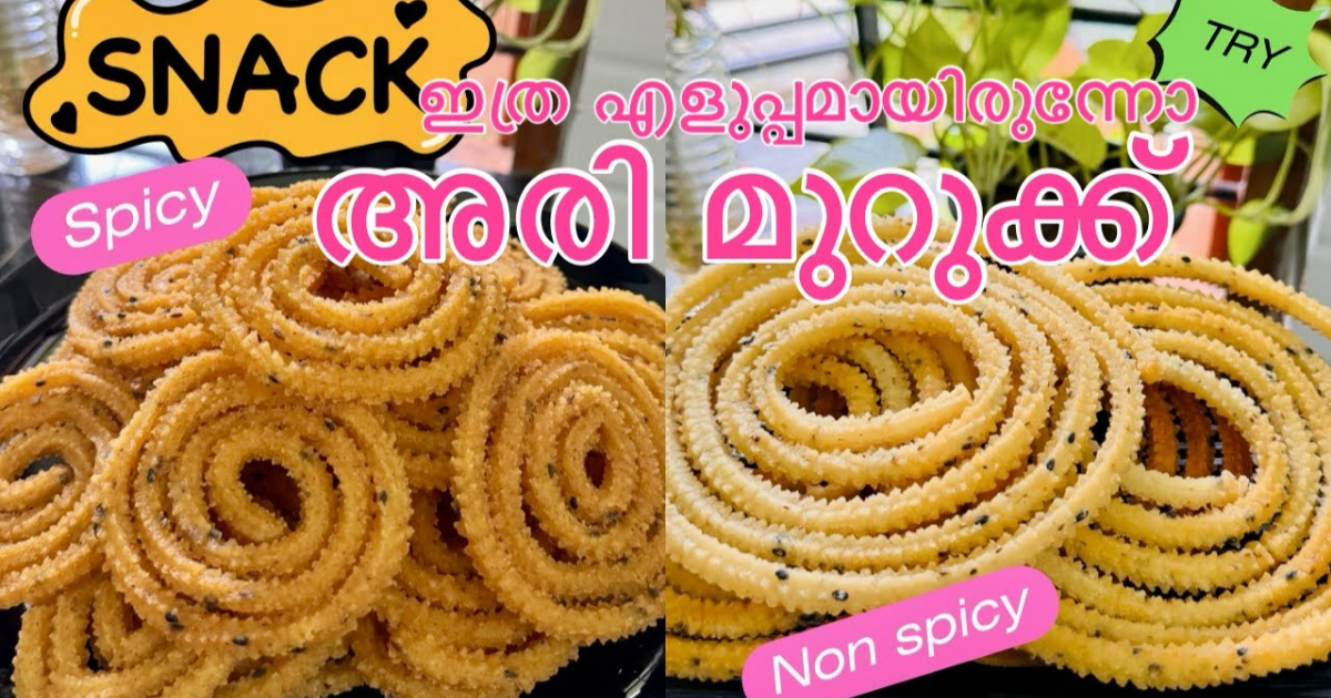 Special Ari Murukku Recipe