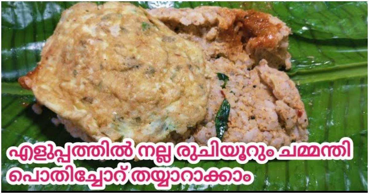 Tasty Chammanthi Pothichoru